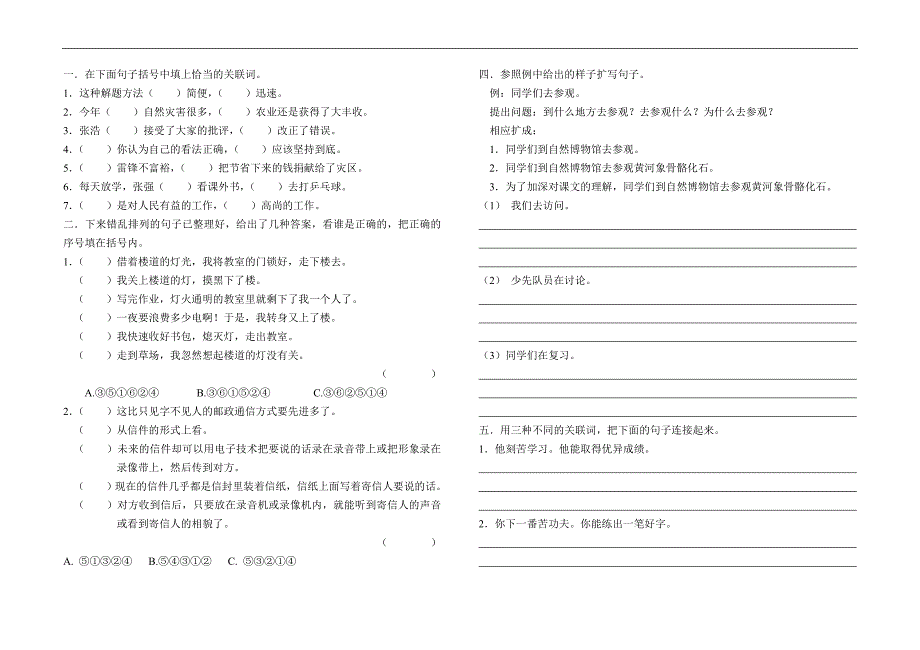 攀钢六小第二学期四年级语文期末试题_第2页