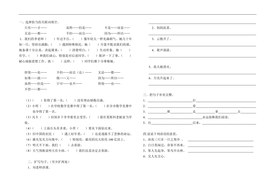 攀钢六小第二学期四年级语文期末试题_第3页