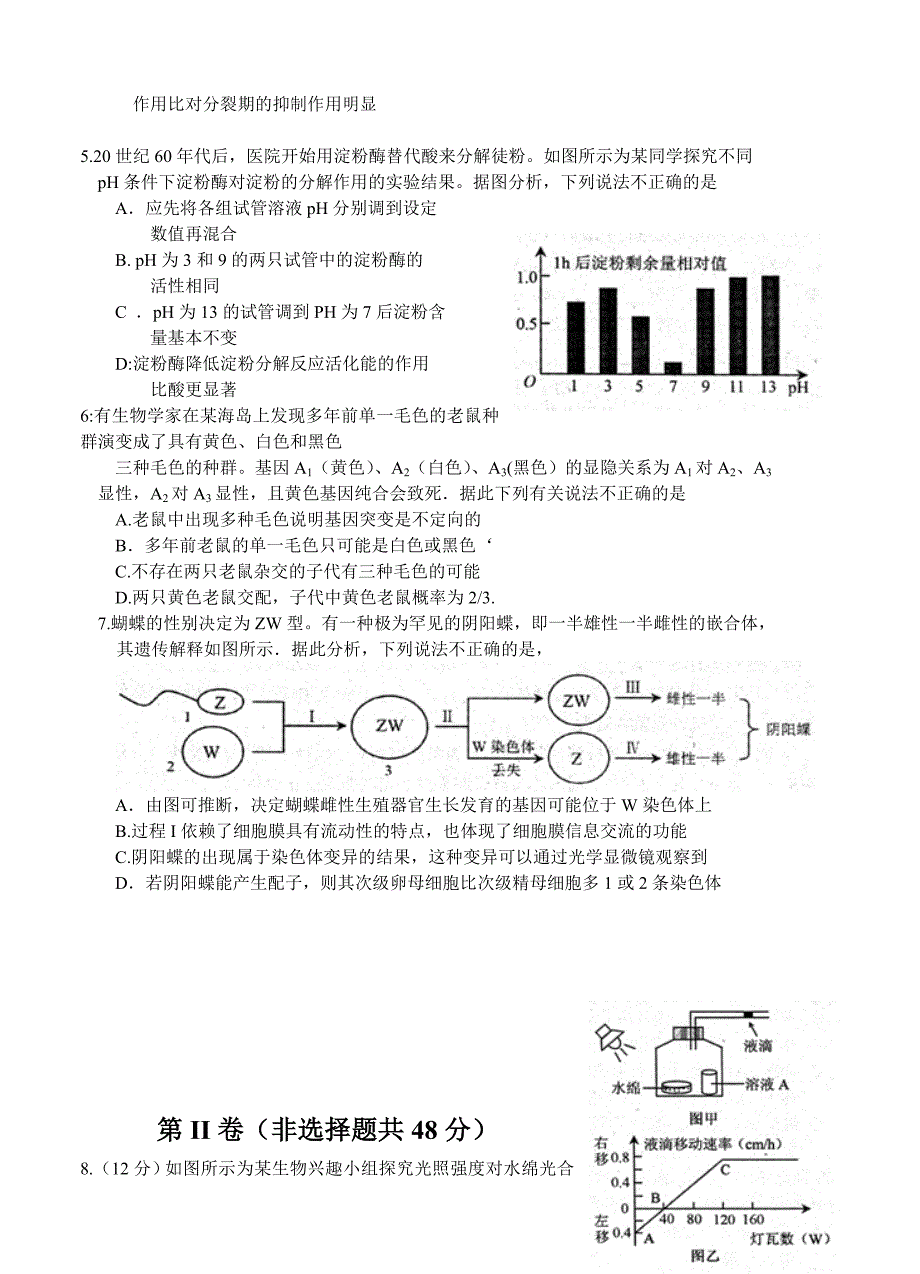 四川省绵阳市高中2014届高三11月第一次诊断性考试生物试题_第2页