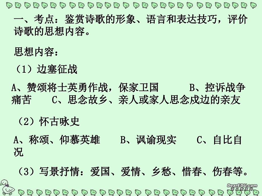 中国古代诗歌的鉴赏技巧课件 苏教版_第2页