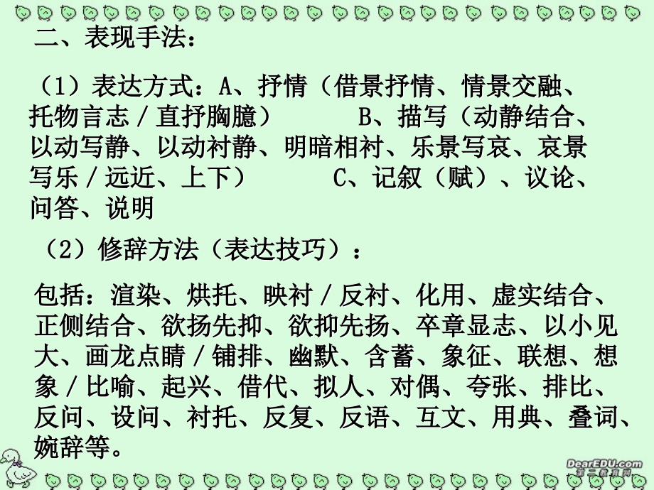 中国古代诗歌的鉴赏技巧课件 苏教版_第3页