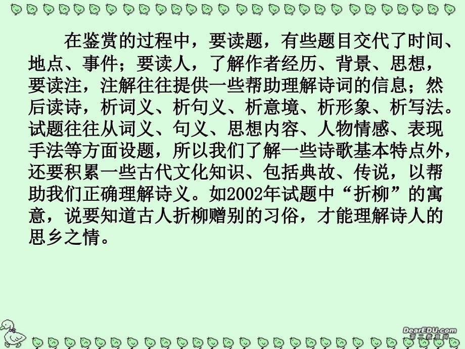中国古代诗歌的鉴赏技巧课件 苏教版_第5页