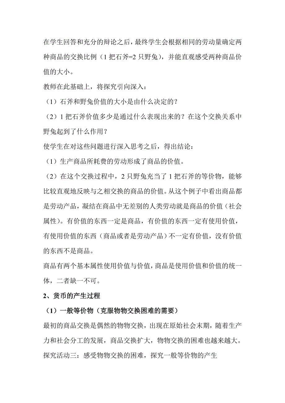 【教案】第一课神奇的货币教案人教版高中必修1经济生活高一政治教案_第4页