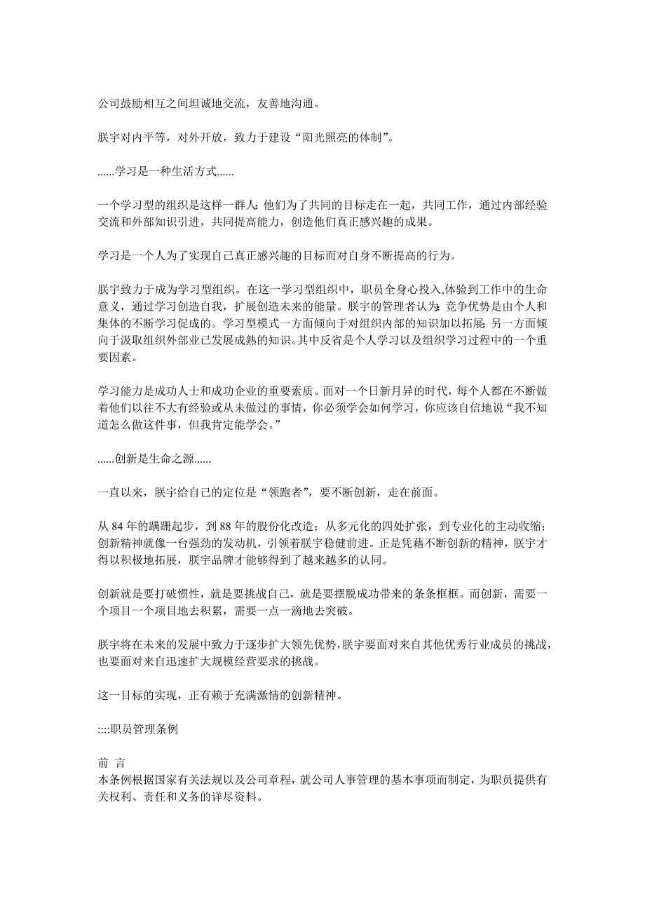 武汉朕宇房地产开发有限公司职员手册_第3页