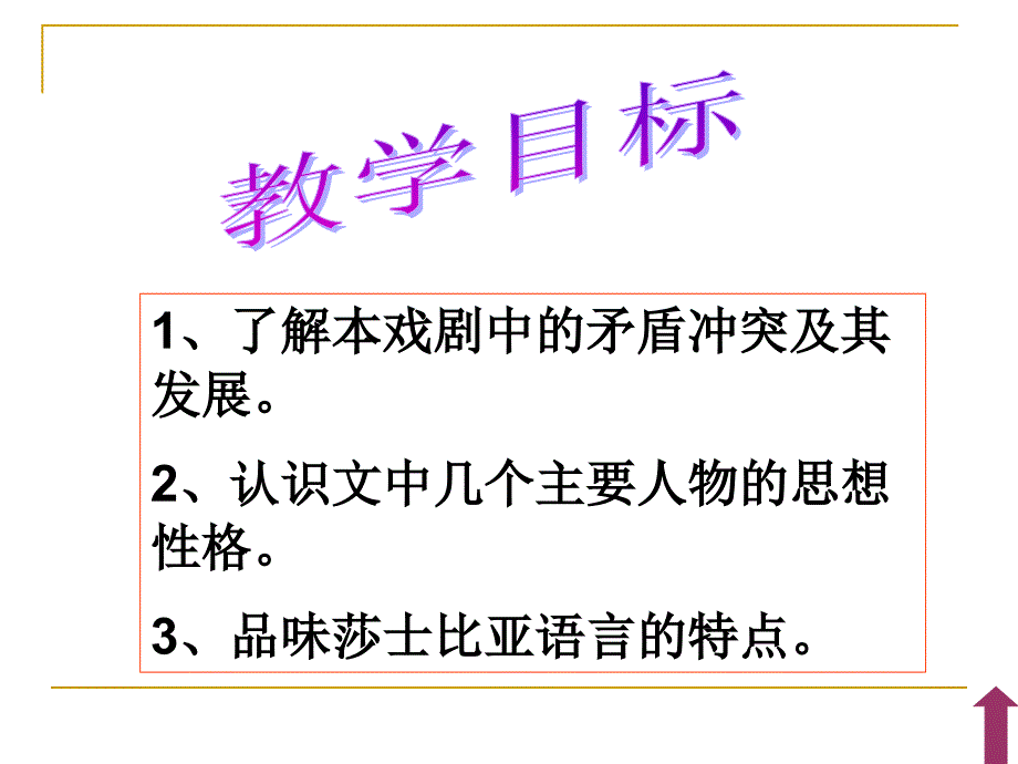 九年级语文威尼斯商人选_第3页