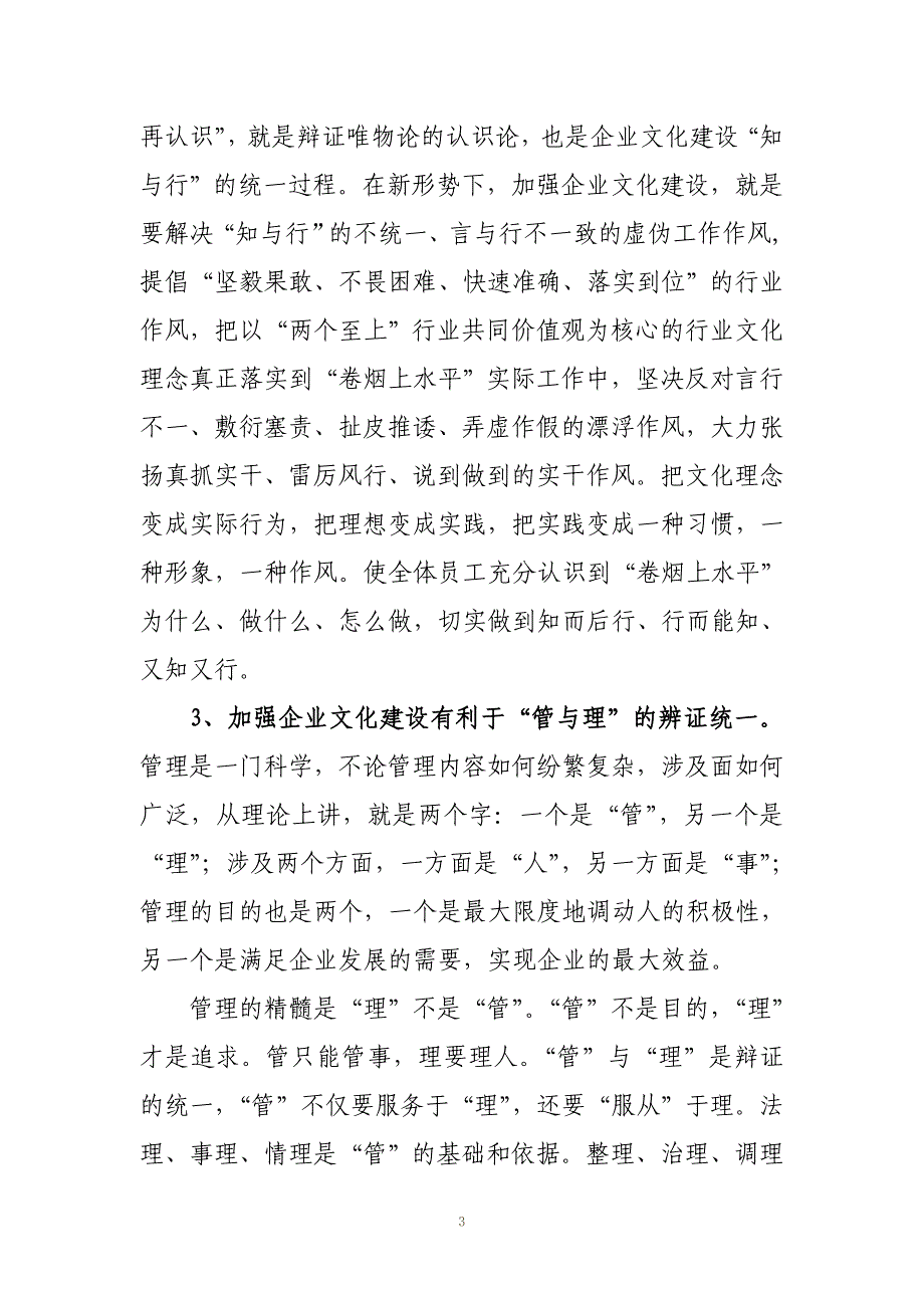 正确处理好企业文化与企业战略关系是开创“卷烟上水平”新局面的前提_第3页