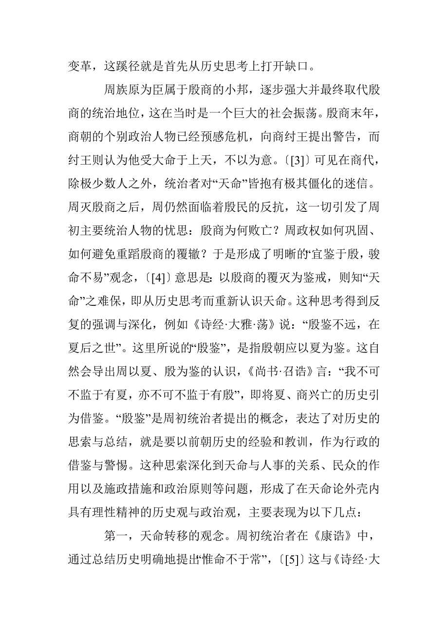 先秦的史学观念分析论文 _第3页