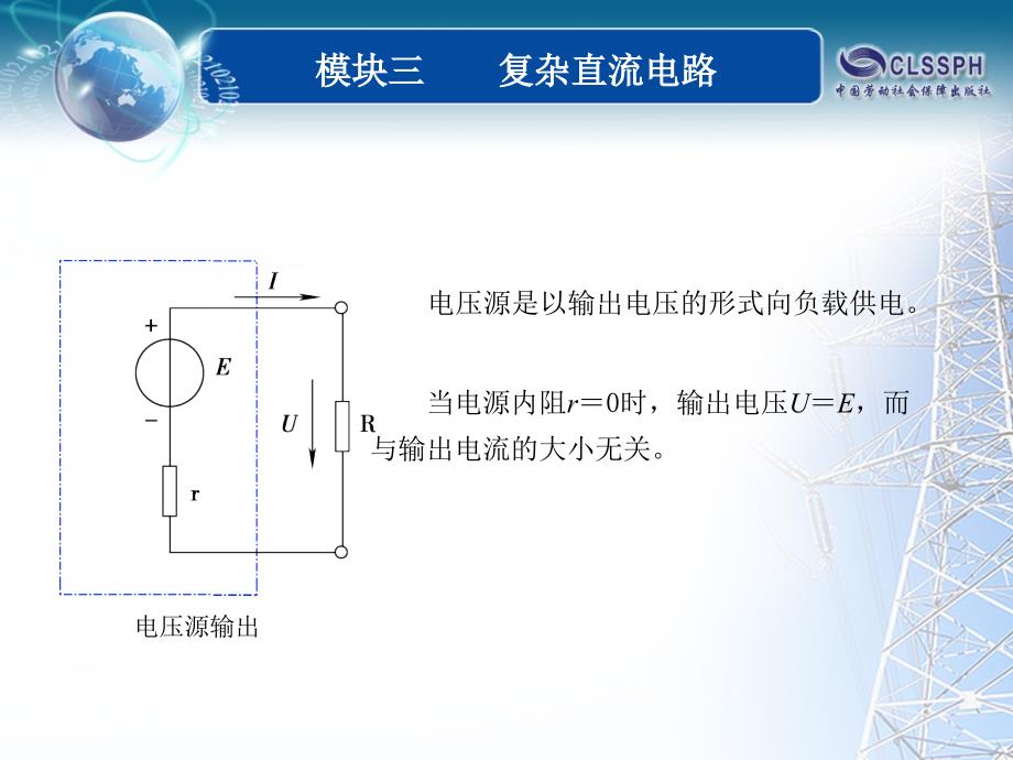 全国中等职业技术学校电子类专业通用教材_电工基础_模块三_课题三_第3页