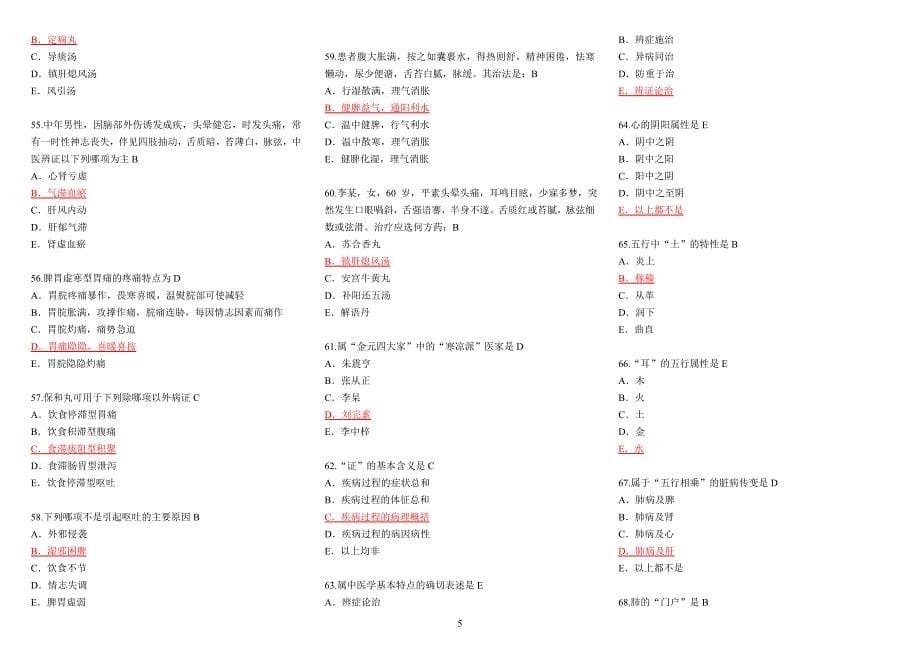 医师定期考核中医专业模拟试题带答案手机版￥_第5页