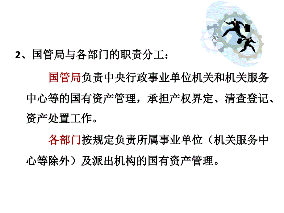 中央行政事业国有资产管理_第4页