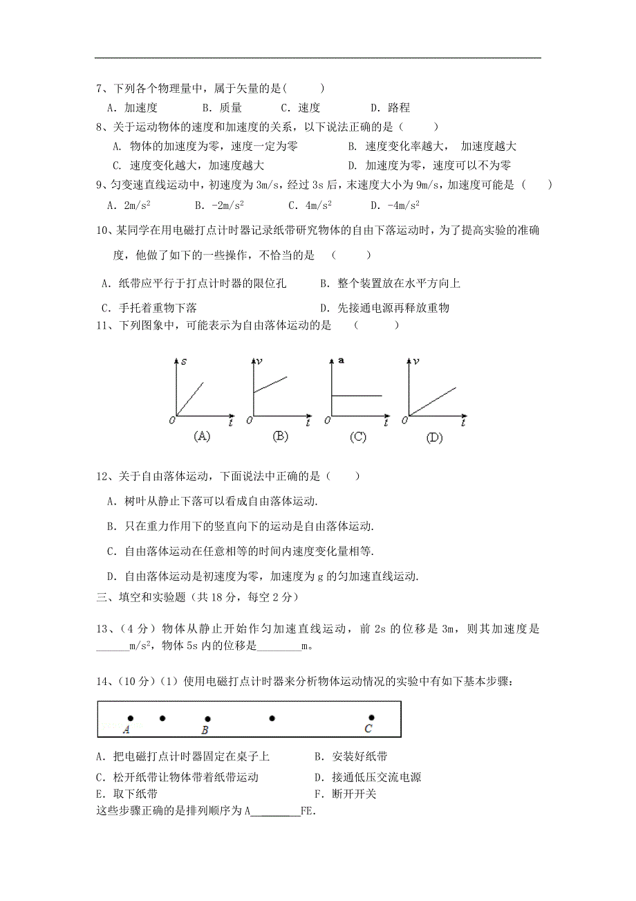 广东省深圳科学高中高一物理上学期期中试题（国际体系）新人教版_第2页