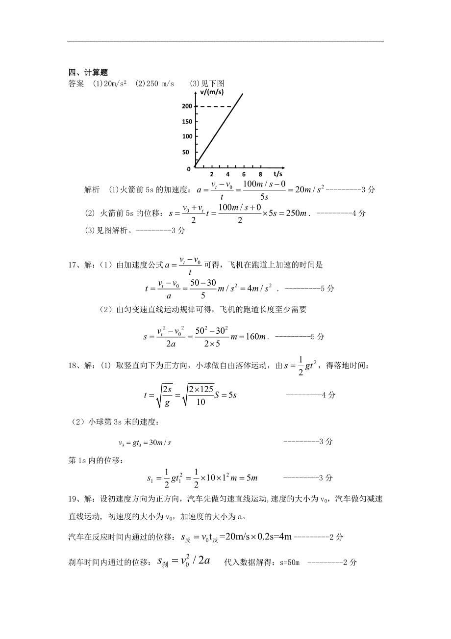 广东省深圳科学高中高一物理上学期期中试题（国际体系）新人教版_第5页