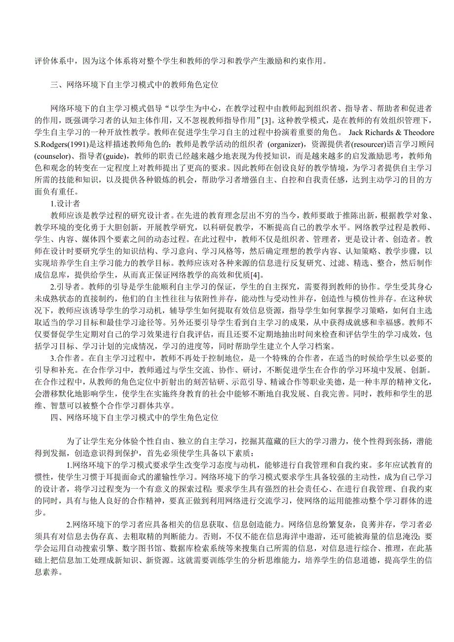 关于网络环境下自主学习模式的探析_第2页