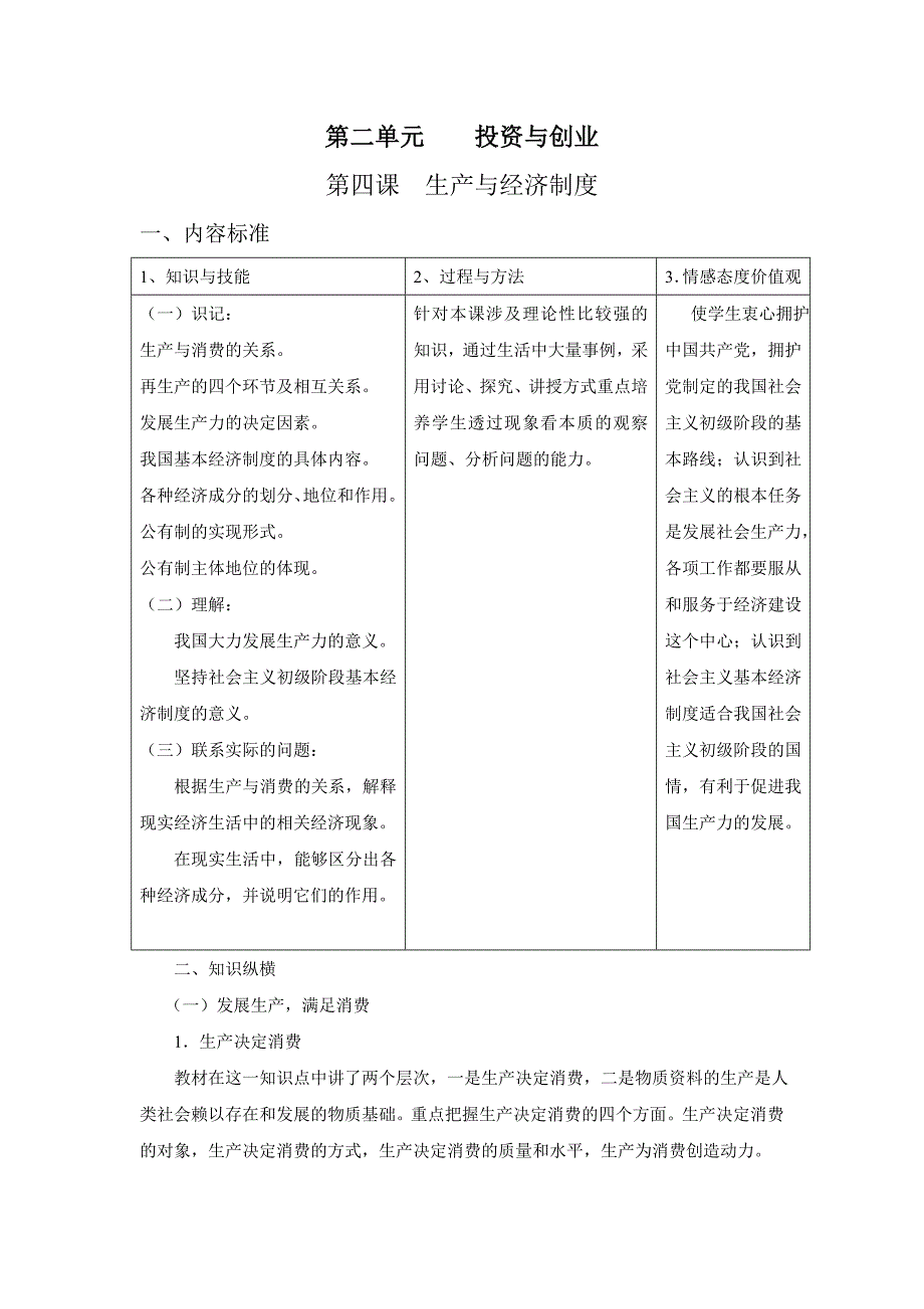 高一政治生产与经济制度教案教学设计学案_第1页
