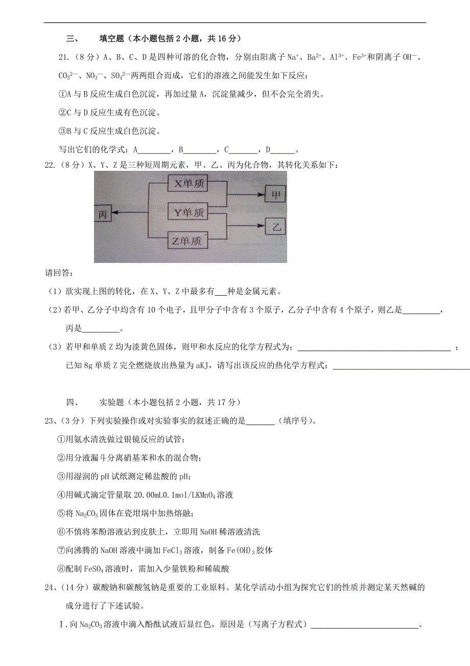 河北省唐山市高三年级第一学期期末考试化学试题_第4页