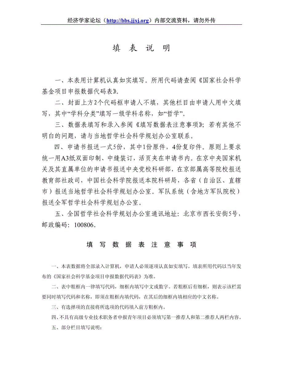 国家社科 社会群体复杂性及演化机制研究_第3页