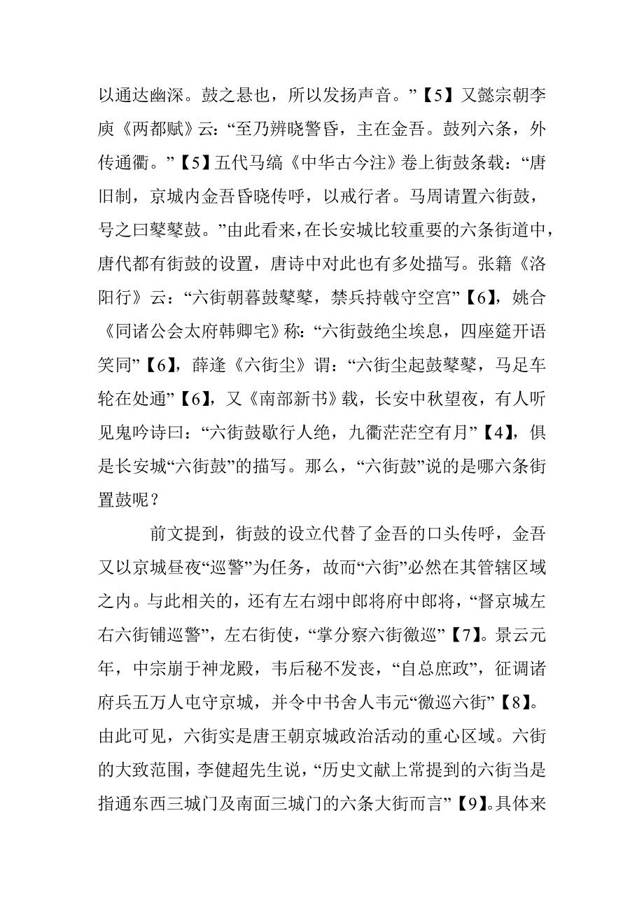 唐长安城街探究论文 _第3页