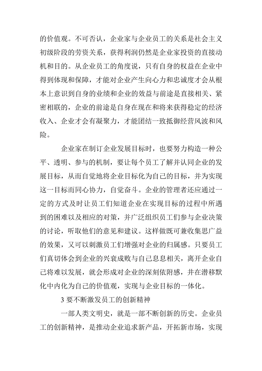 企业管理应如何以人为本浅议论文 _第4页