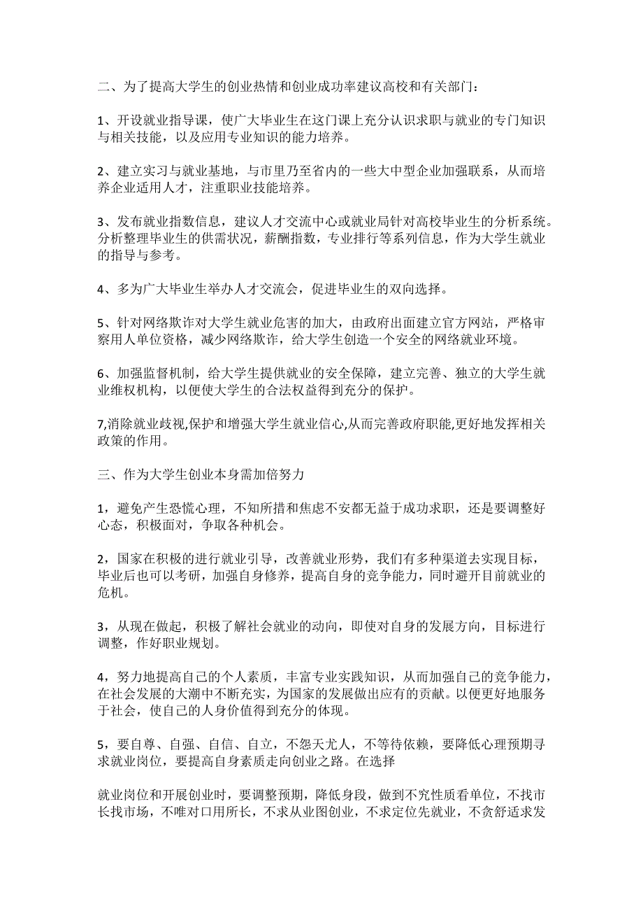 关于大学生自主创业成功与失败状况与原因调查_第2页