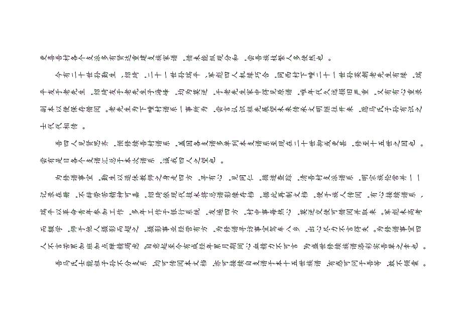 再续家谱序言_第2页