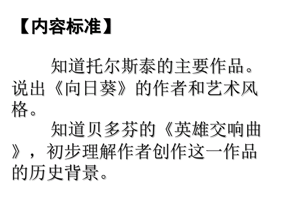 九年级历史文学艺术的大师1_第2页