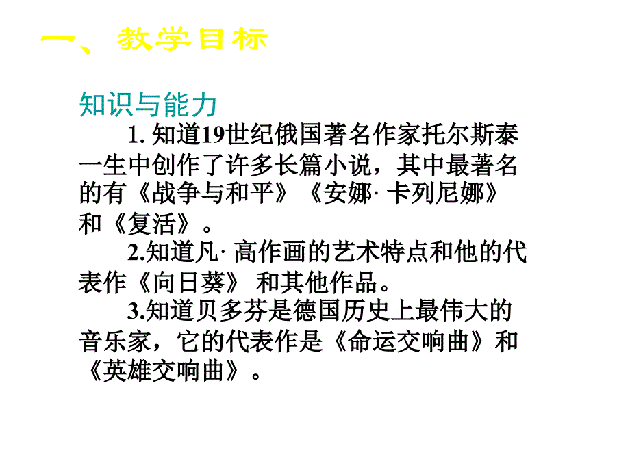 九年级历史文学艺术的大师1_第3页