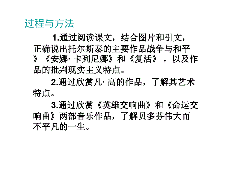 九年级历史文学艺术的大师1_第4页