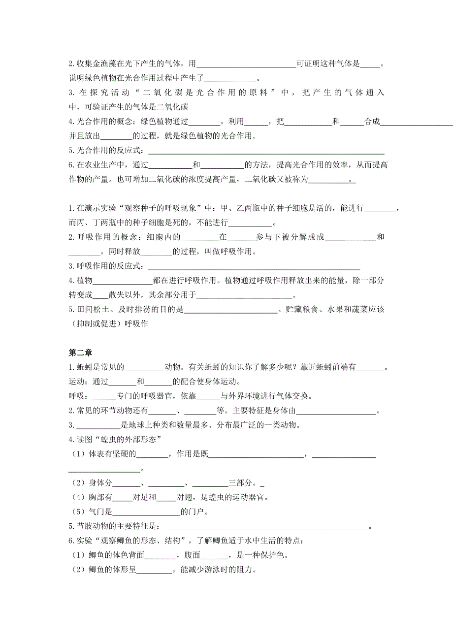 2016年济南版七年级生物上册：基础必背知识点归纳总结_第3页