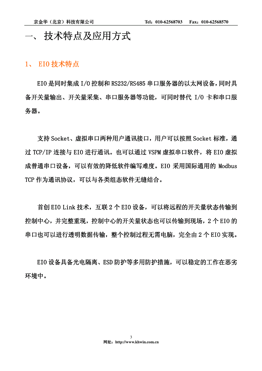 eio技术配置手册_第3页