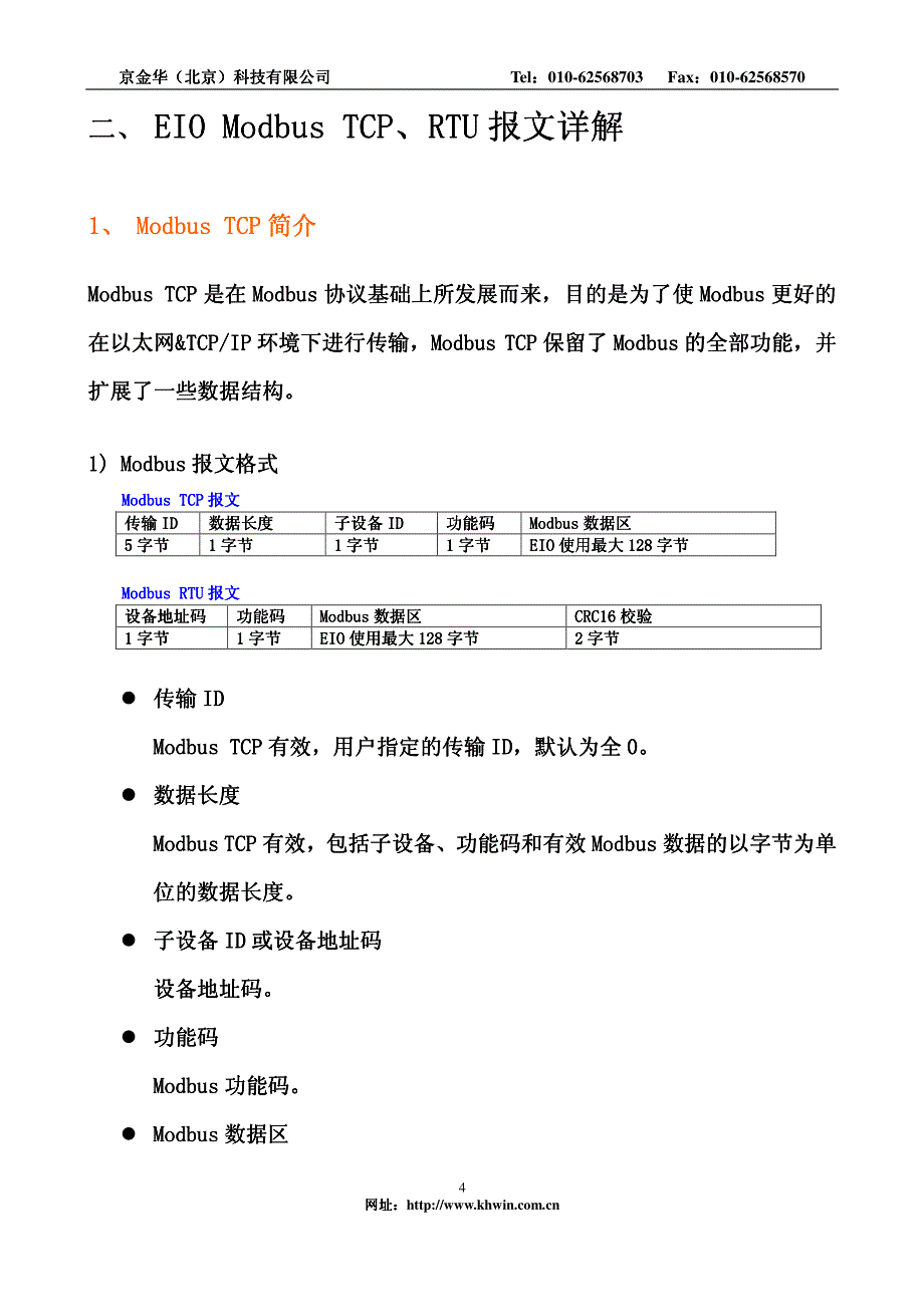 eio技术配置手册_第4页