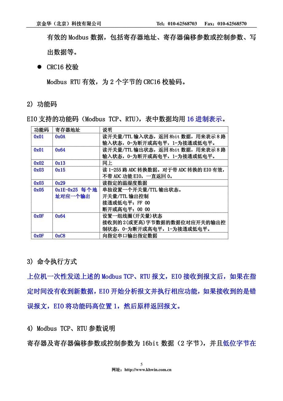 eio技术配置手册_第5页