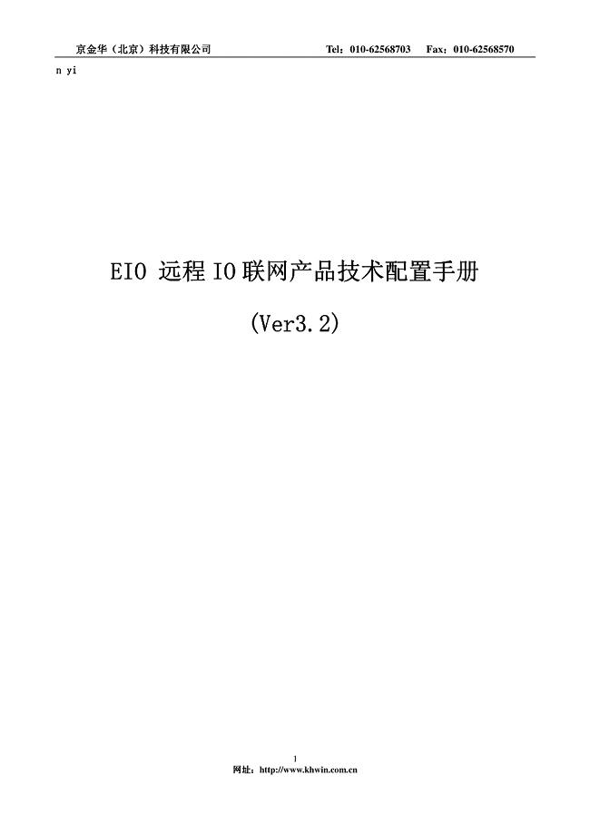 eio技术配置手册