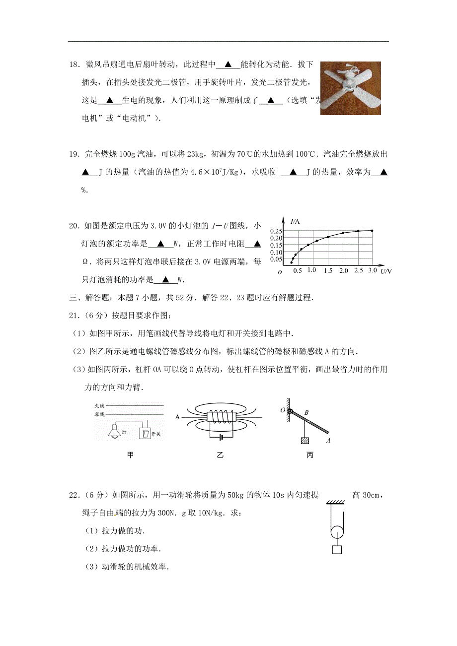 江苏省盐城市东台市届九年级物理上学期期末联考试题苏科版_第4页