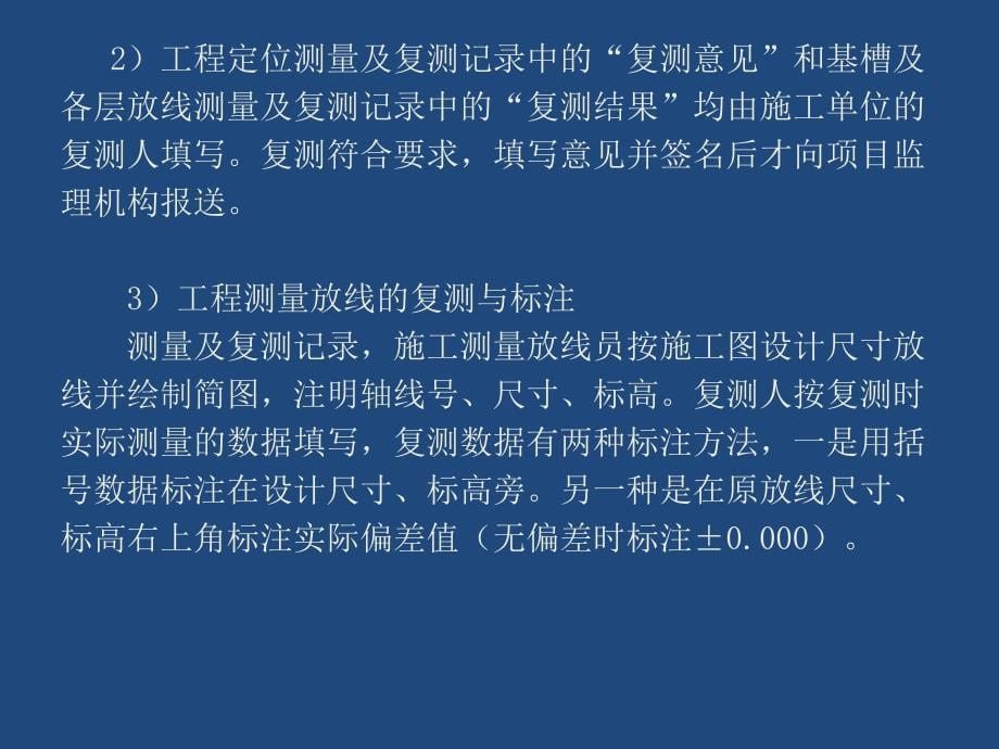 建筑工程技术资料培训讲义2_第5页