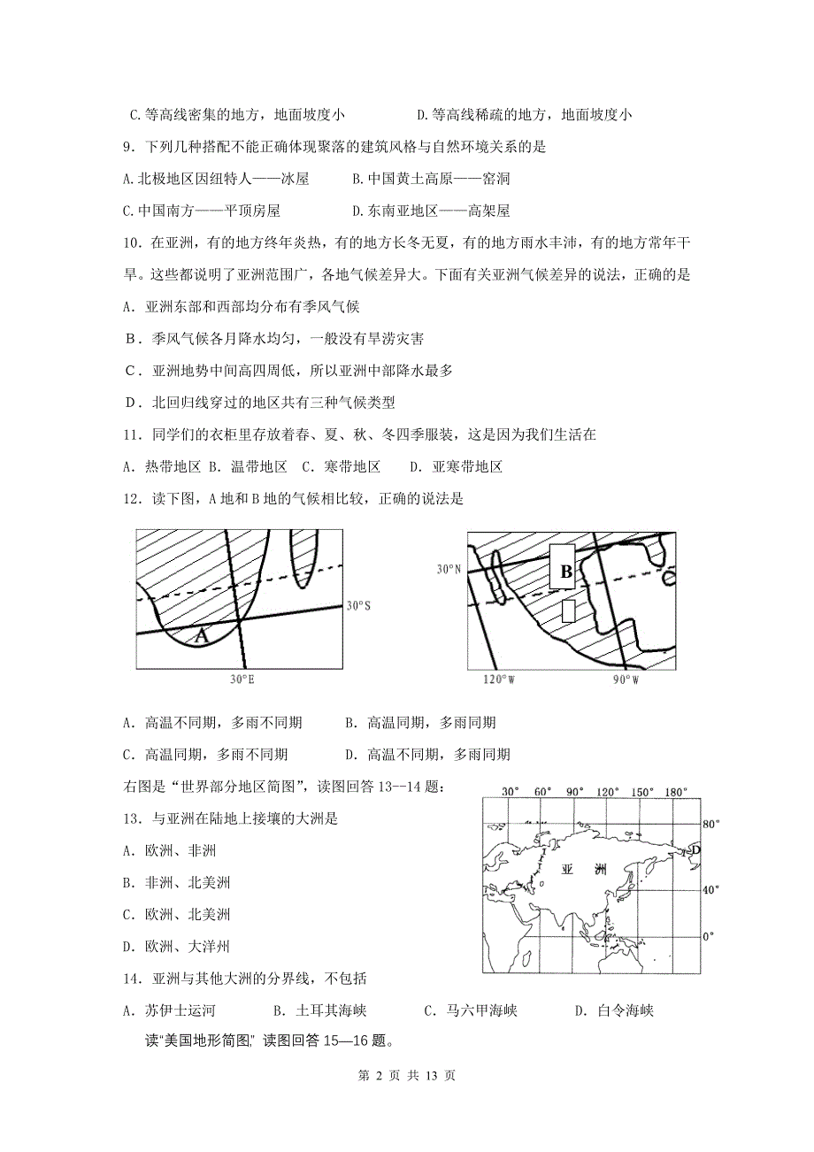 地理学业水平考试模拟试题_第2页