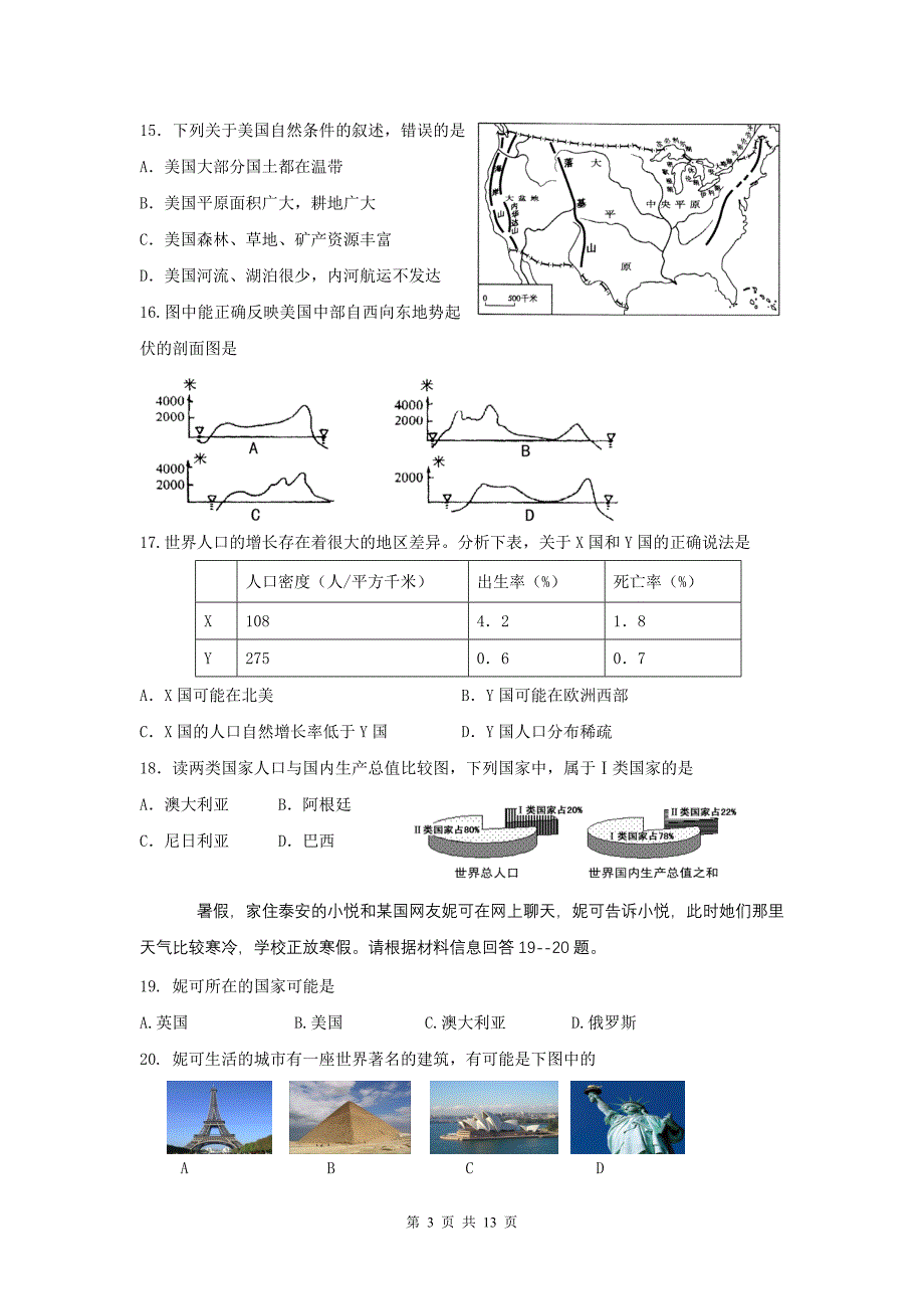 地理学业水平考试模拟试题_第3页