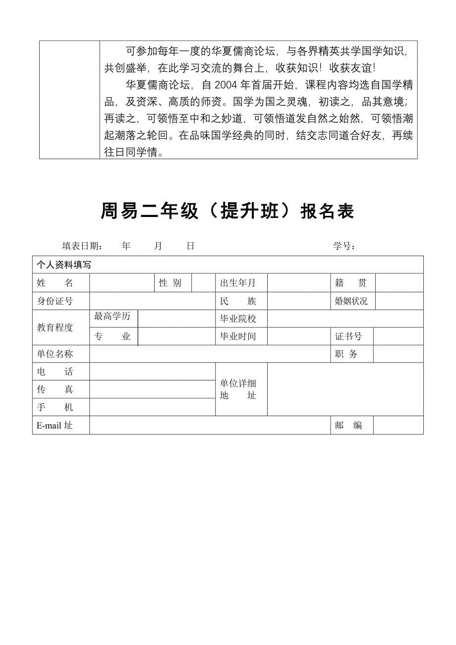 周易二年级高级提升班_第5页