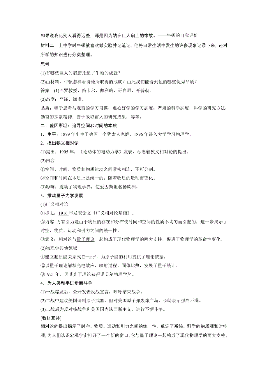 2016年人民版高中历史选修四：6.2《影响世界发展进程的科学巨人》学案含答案解析_第3页