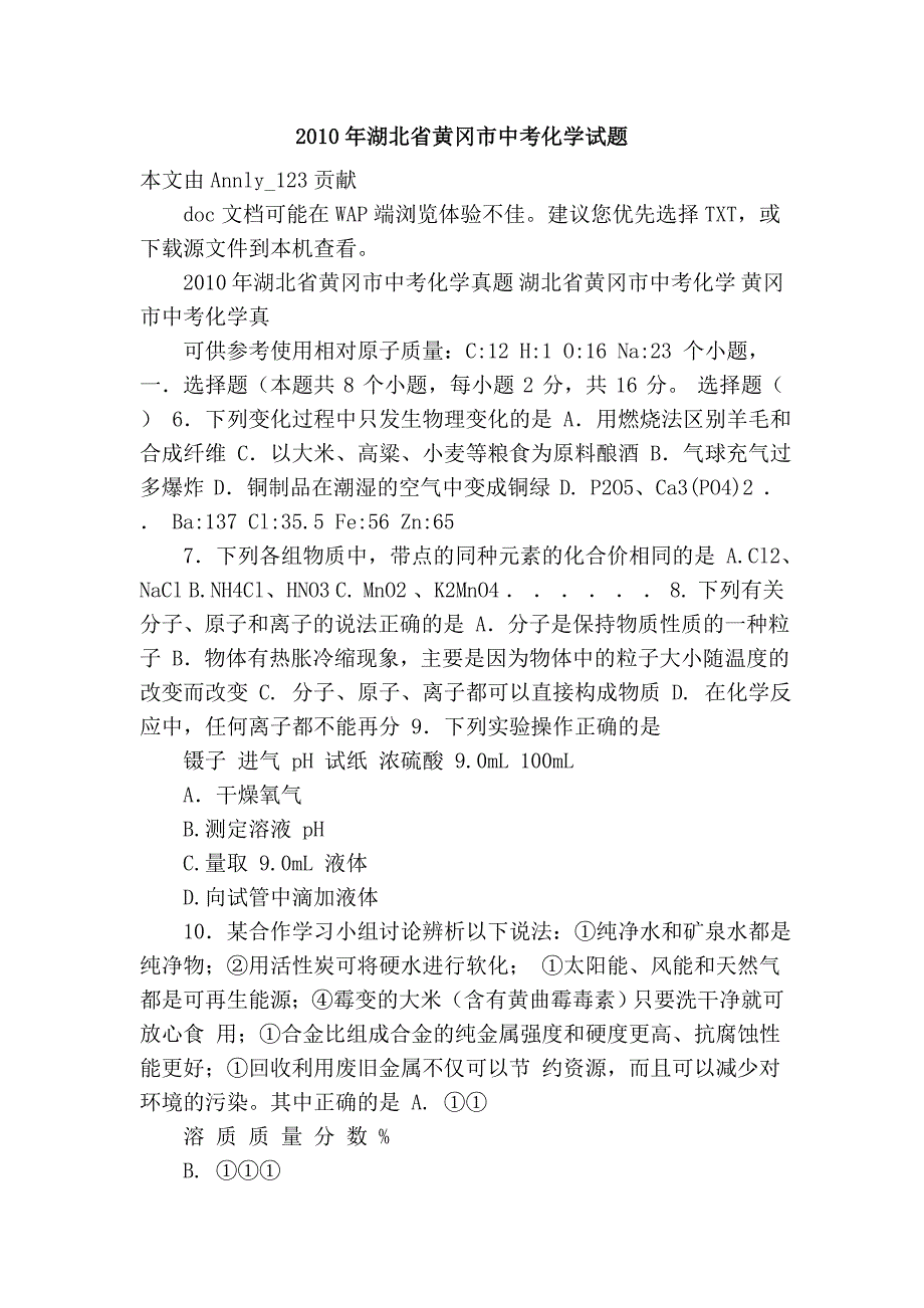 2010年湖北省黄冈市中考化学试题_第1页