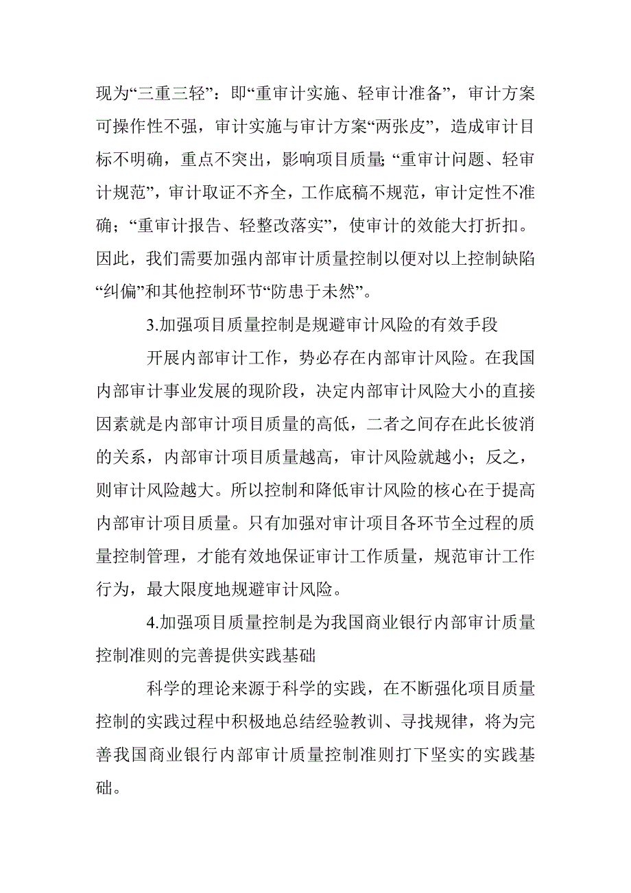 商业银行项目审计质量的控制研究论文 _第3页