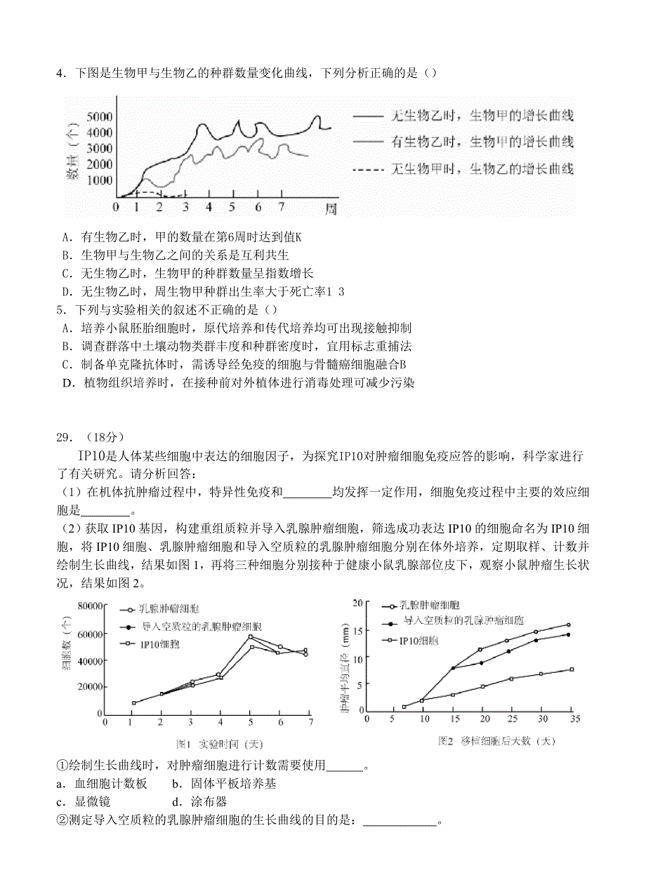 北京市海淀区2015届高三二模理综生物试题_第2页