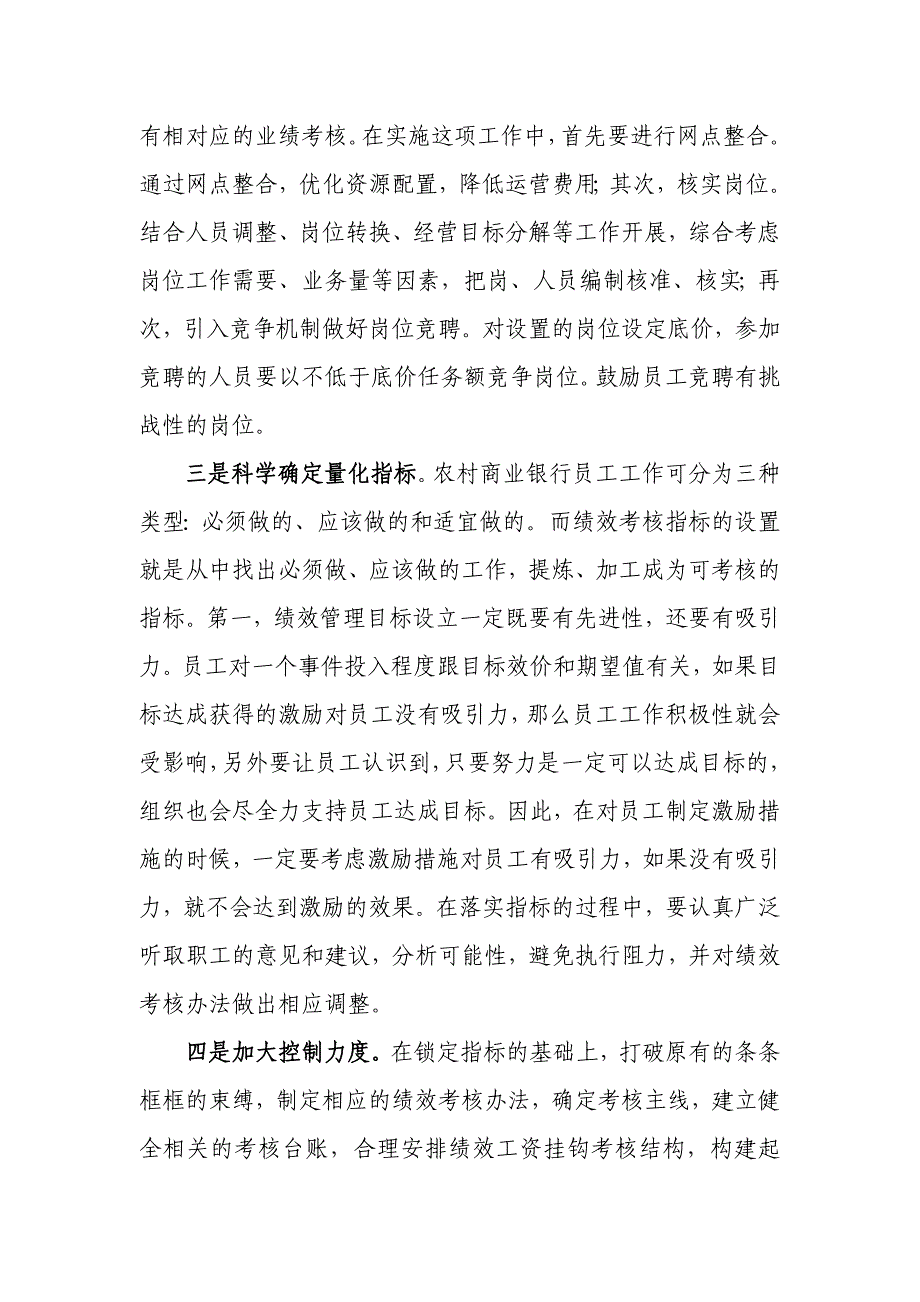 完善绩效管理是农村商业银行推进薪酬分配制度改革的基础_第3页