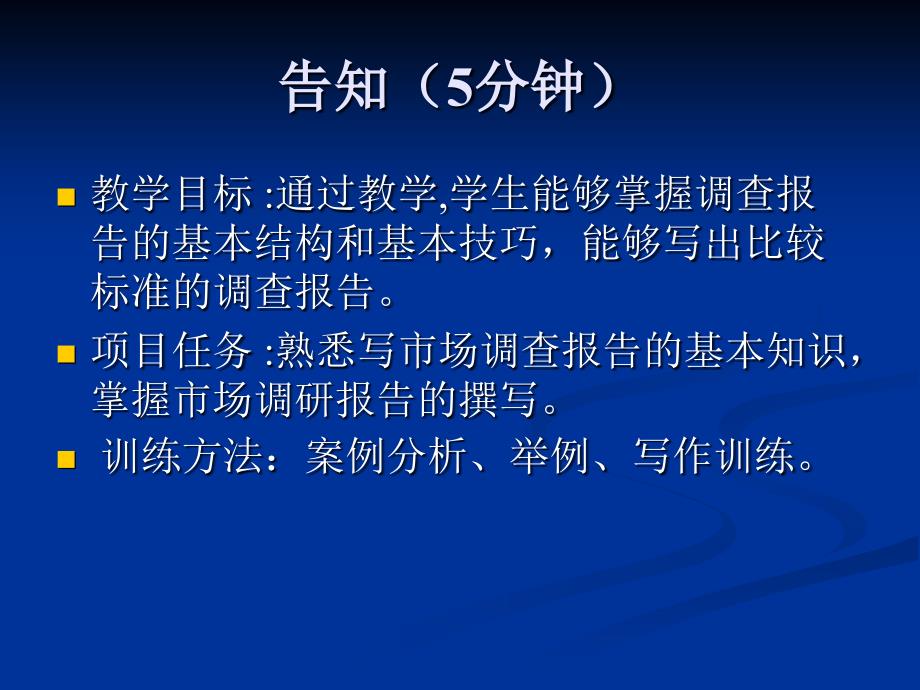 课题_市场调研报告的撰写_第2页