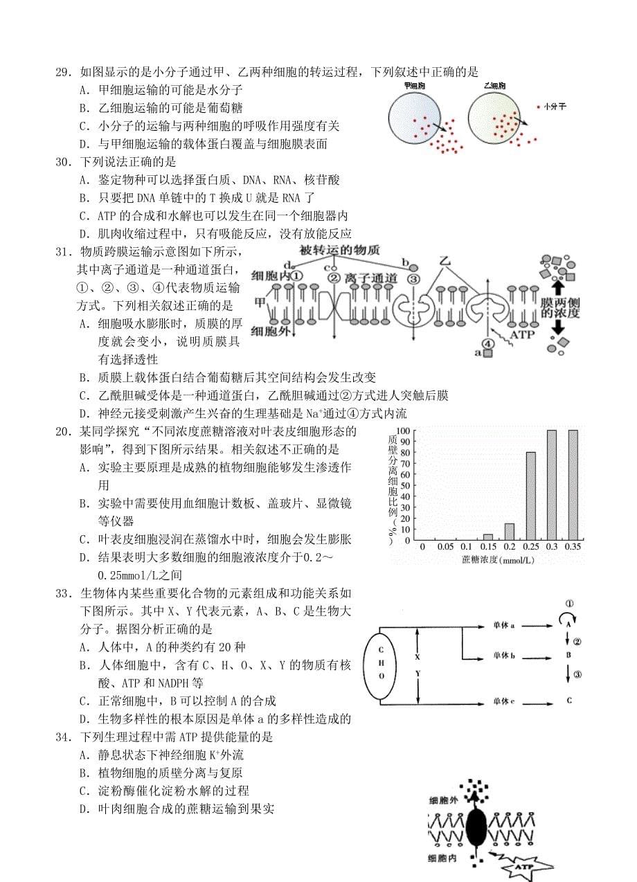 浙江省2017届高三10月高考模拟生物试题_第5页