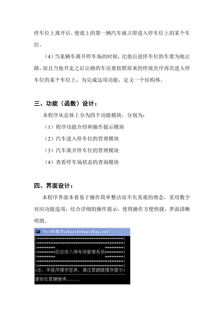 停车场模拟管理程序设计报告(附源代码)_第2页