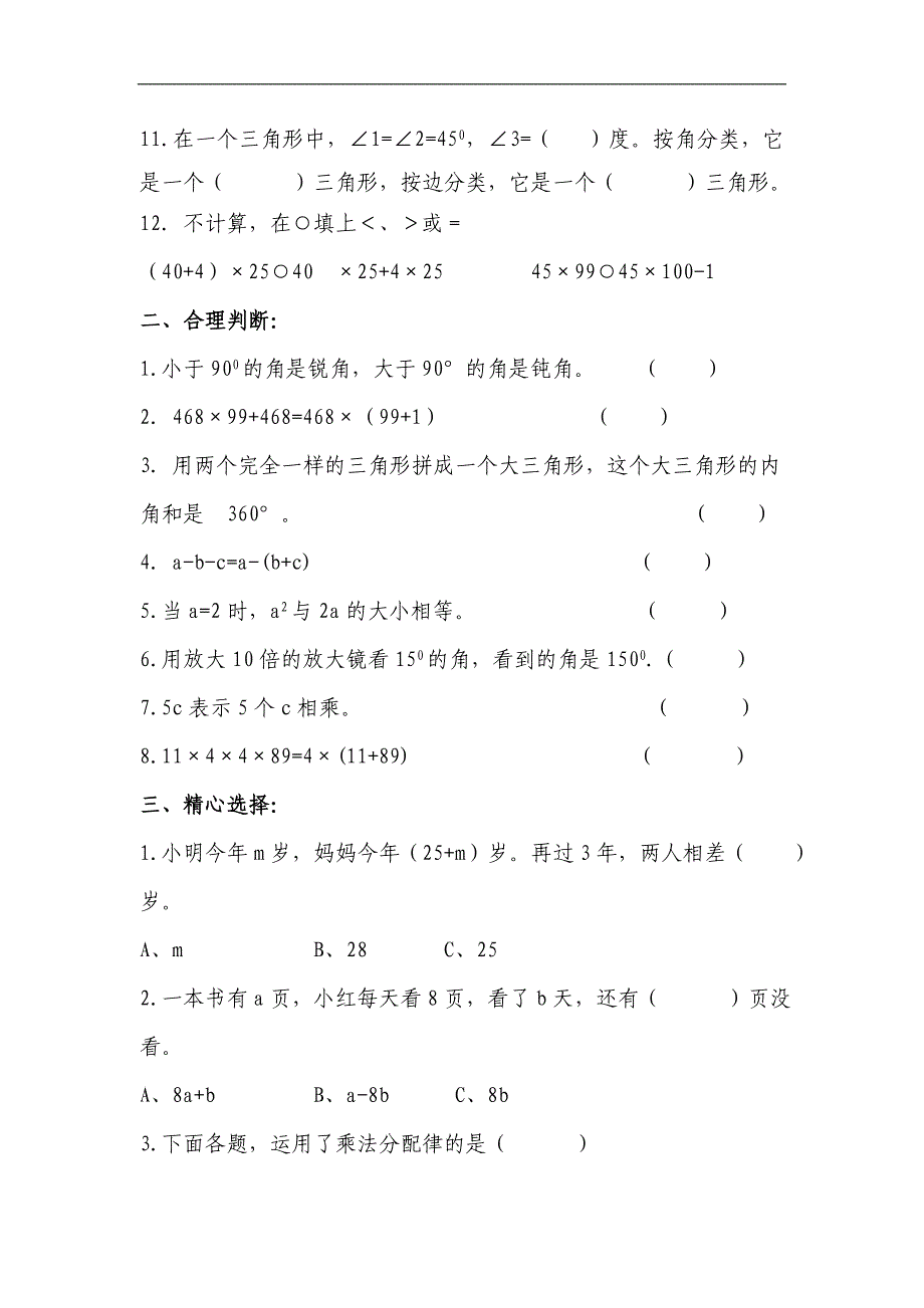 人教版小学四年级下册数学期中试题(3)_第2页