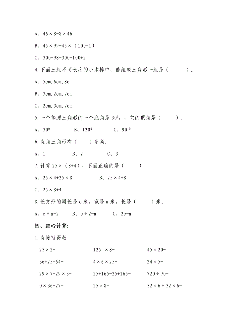 人教版小学四年级下册数学期中试题(3)_第3页