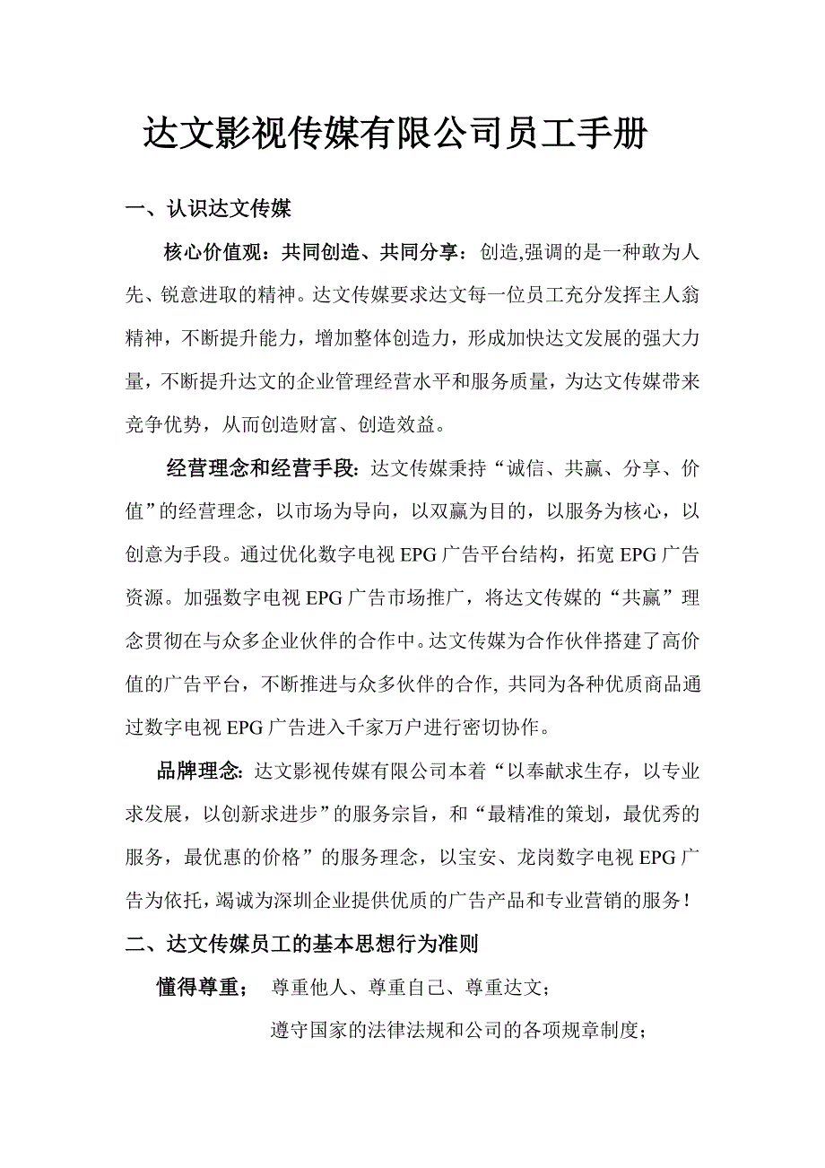 深圳达文传媒有限公司员工手册(最新修订)_第1页
