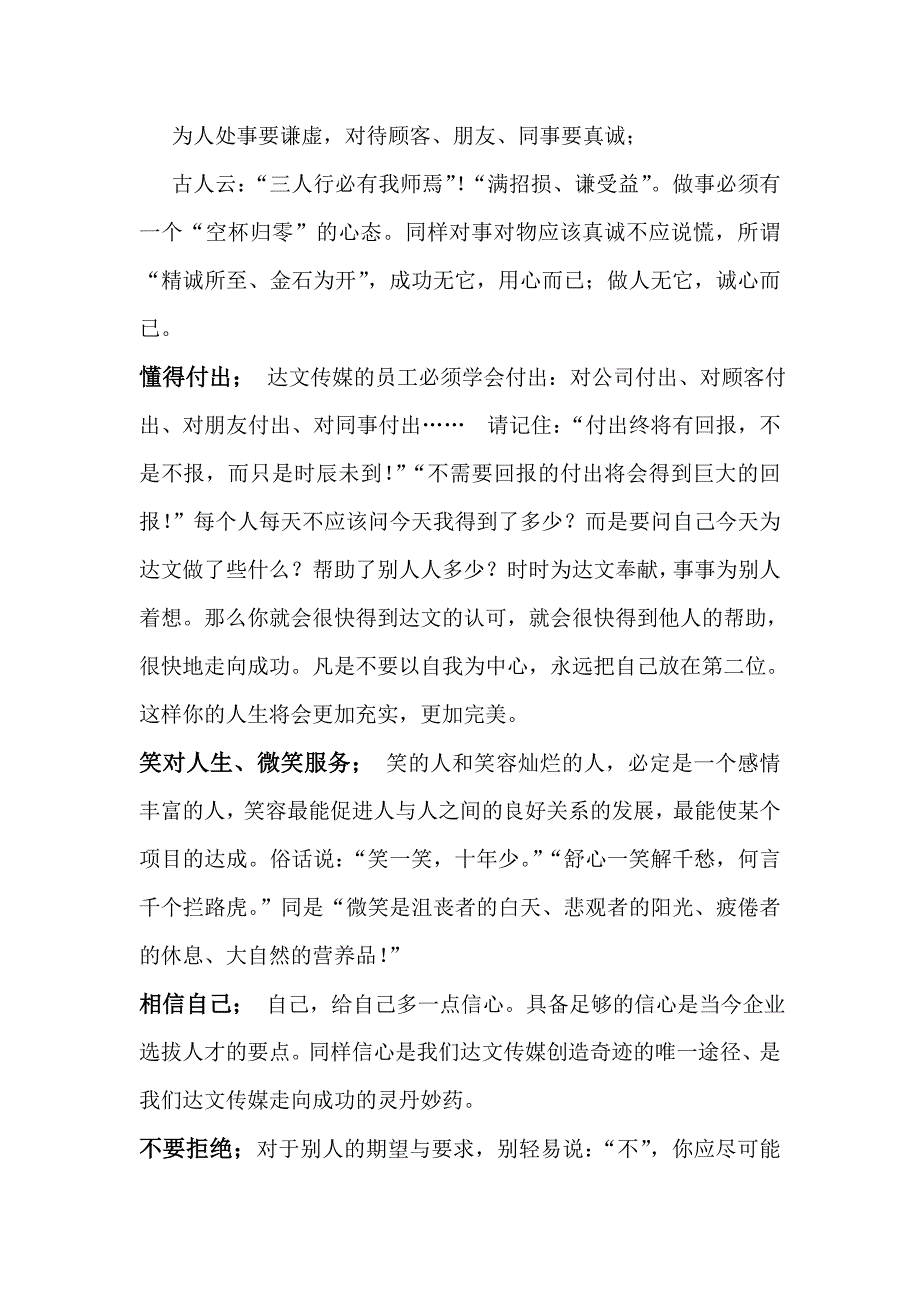 深圳达文传媒有限公司员工手册(最新修订)_第2页