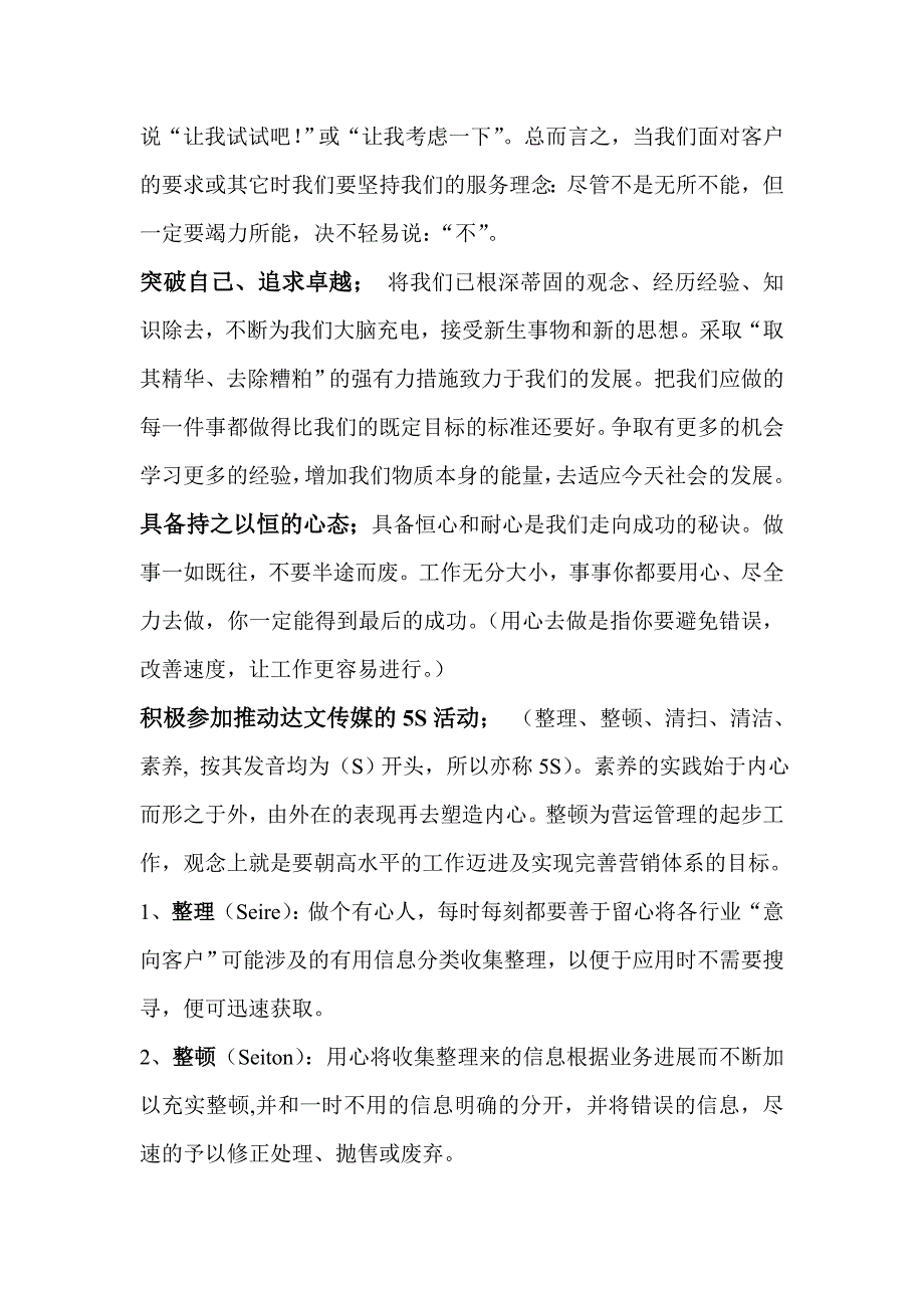 深圳达文传媒有限公司员工手册(最新修订)_第3页